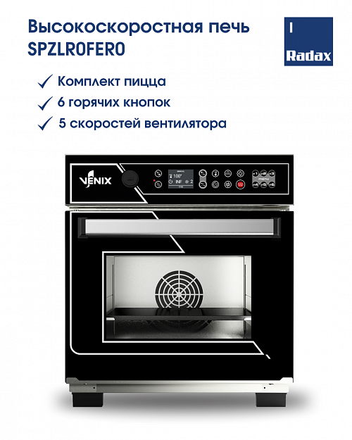 SPZLR0FER00 (Пицца)