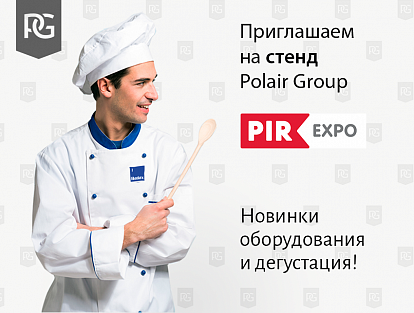 Демонстрационная программа и новинки на PIR EXPO от Polair Group