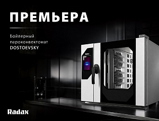 Новая эра Radax