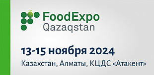 Приглашаем на Food Expo Qazaqstan 