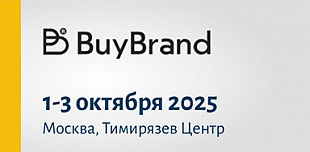Приглашаем на выставку BuyBrand Expo Зал Вавилов Стенд А102