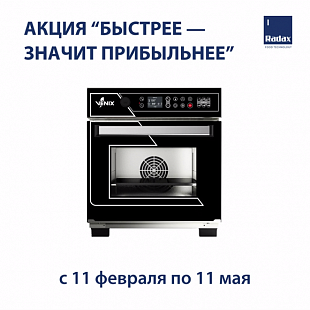 Акция "Быстрее - значит прибыльнее"