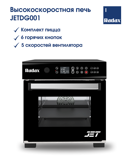 JETDG001 (Пицца)