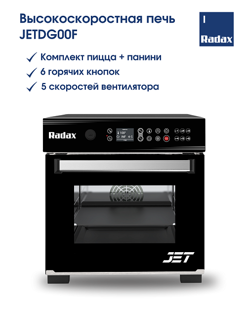 JETDG00F (Пицца + панини)