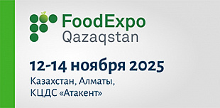 Приглашаем на Food Expo Qazaqstan 